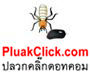 บริษัทกำจัดปลวกลำสาลี